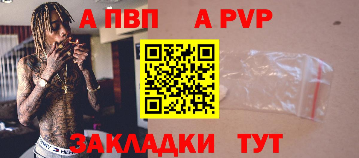 Alpha PVP Соль Обнинск