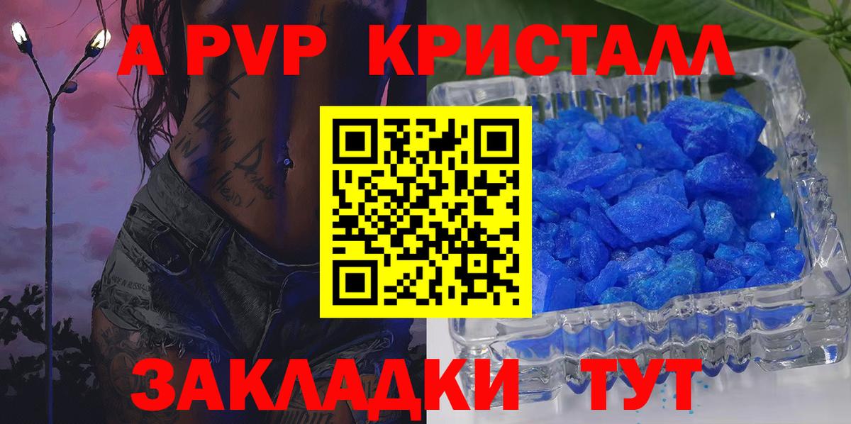 А ПВП крисы CK  Вход с VPN  А ПВП кристаллы  Обнинск  A-PVP мука 