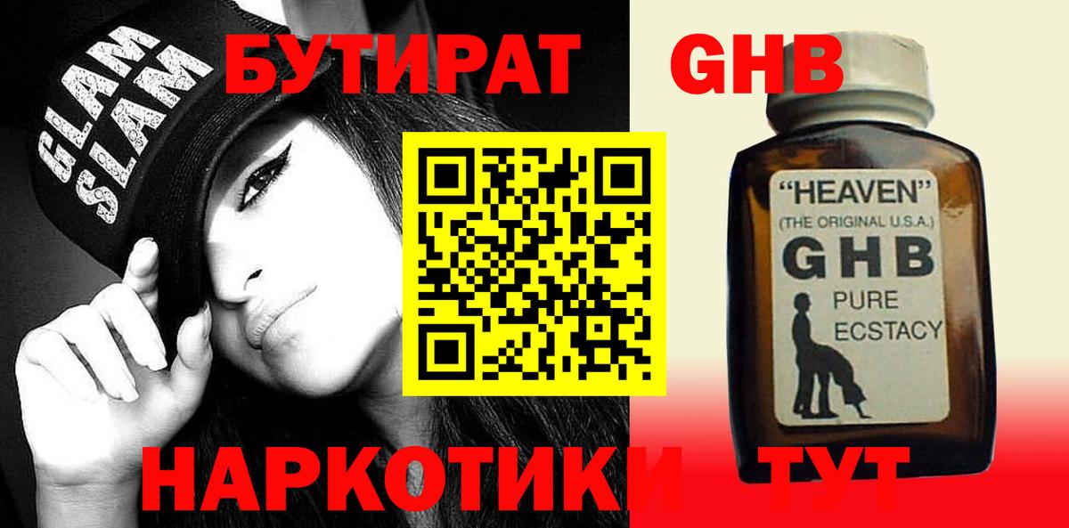 Обнинск  БУТИРАТ бутик  Вход с VPN 