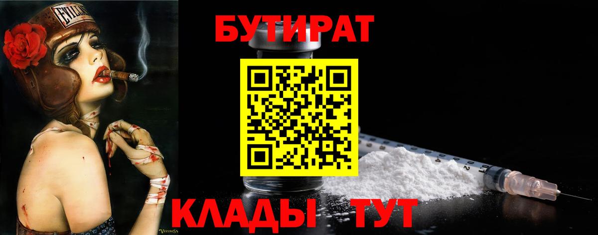 БУТИРАТ жидкий экстази Обнинск