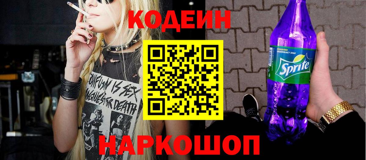 Кодеиновый сироп Lean напиток Lean (лин) Обнинск