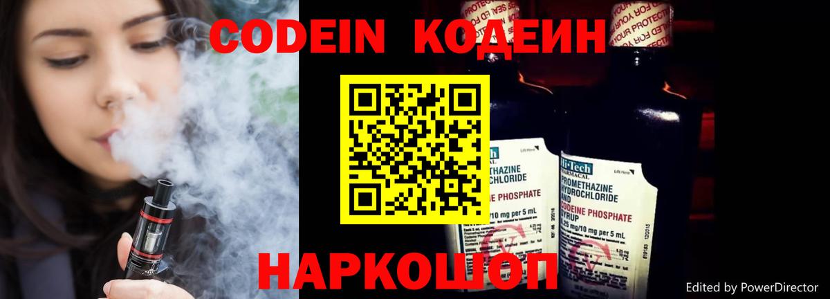 Codein Purple Drank  Вход с VPN  Обнинск  Codein Purple Drank 