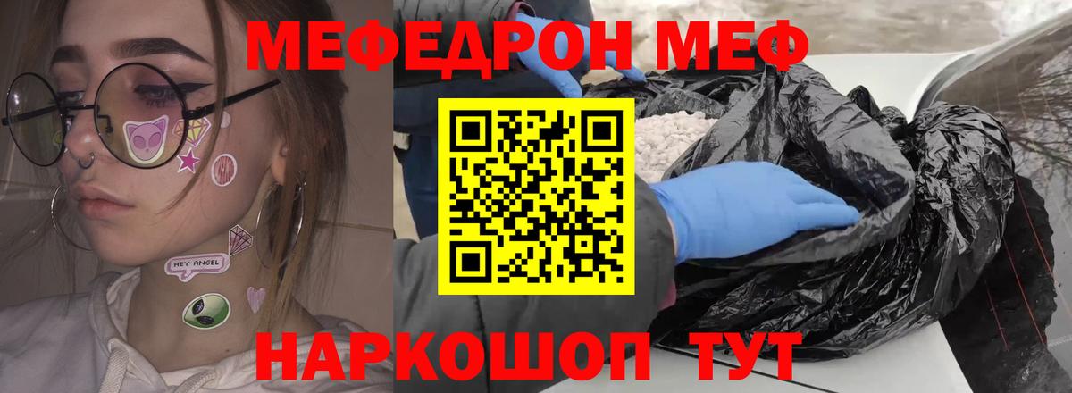 МЕФ кристаллы  МЕФ mephedrone  Вход с VPN  Обнинск 