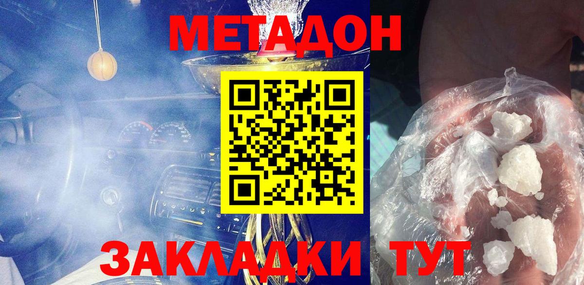 Метадон мёд Обнинск